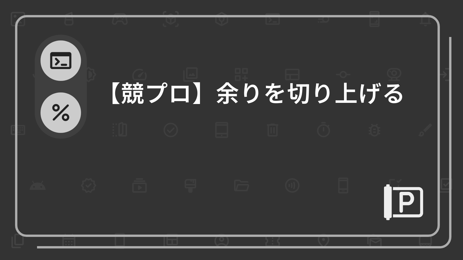 【競プロ】余りを切り上げる